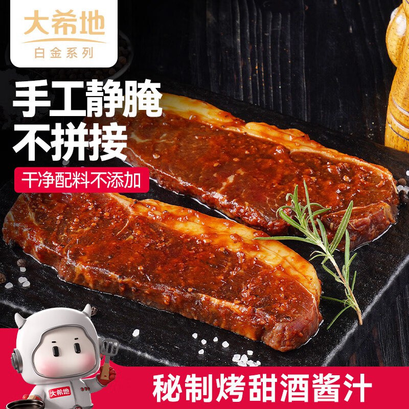 大希地白金系列干净配料表秘制酱汁裹酱静腌西冷牛排（X姆同质）600g
