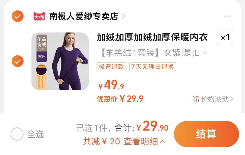 29.9亓 南极人爱缈专卖店南极人加绒加厚男女保暖内衣/ CZ0001  dl483.kuaizhan.com/?oe98W5Btmhj /:/ CA1371/