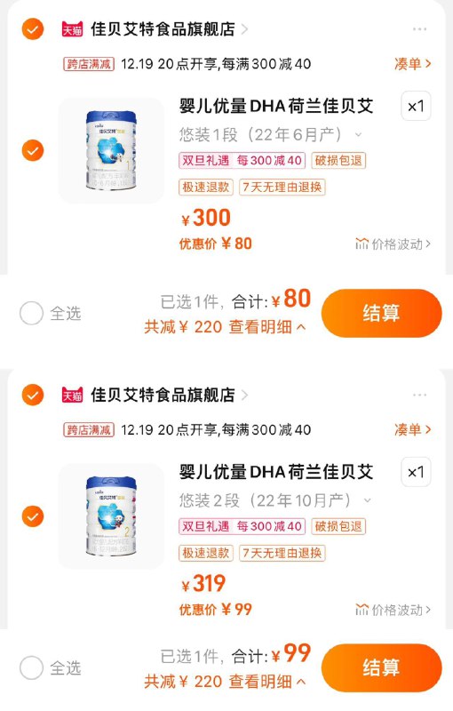 1段 拍下80亓 2段 拍下99亓佳贝艾特婴儿羊奶粉1&2段800g/ CZ0001  dl481.kuaizhan.com/?edk5W5JklMM /:/ CA1371/