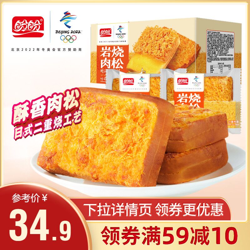 15.9元 盼盼食品官方店岩烧肉松乳酪吐司面包520g(oLh6XqlYCqr)/