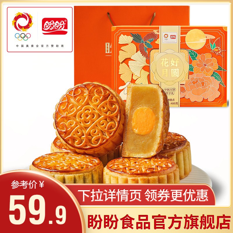 29.9元【盼盼食品官方旗舰店】花好月圆广式月饼礼盒6味480g(KSRt2v4pg9Z)/老手艺新口味 盼盼家月饼也好吃