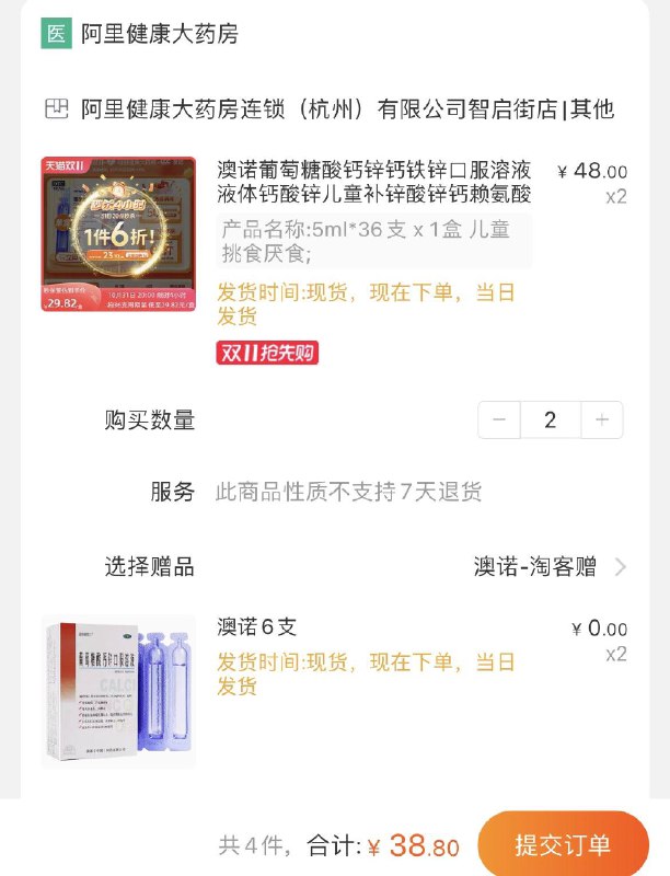 1-澳诺葡萄糖酸钙锌口服液拍2件38.8亓 到手5ml 72支赠10ml 12支  5ml 折0.39/支/ CZ3457 /)cy9cWXZaml2)//每日红包 1111.fanli.me
