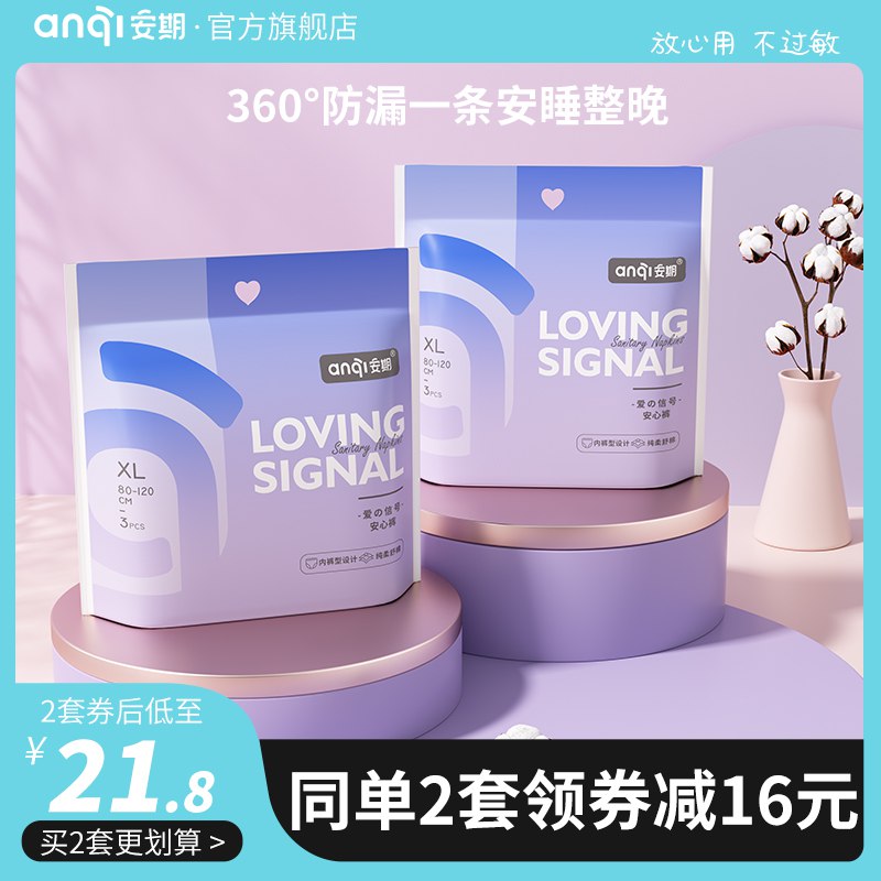 10.9元 【安期旗舰店】经期用防漏型安睡裤2包6条)5X5Edafl9nV)/ CZ11/双11超红：