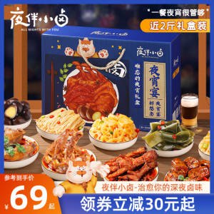0点开始 领券后 49元【夜伴小卤—百草味旗下】升级款卤零食大礼包共1176g)9IAI2z9i2cq)/ CZ11/很全的零食礼盒！味道很顶！