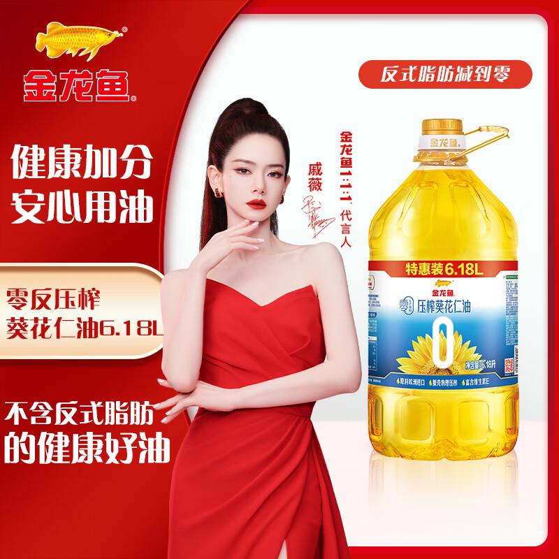 部分地区56.9亓金龙鱼 食用油 零反式脂肪压榨 葵花仁油6.18L