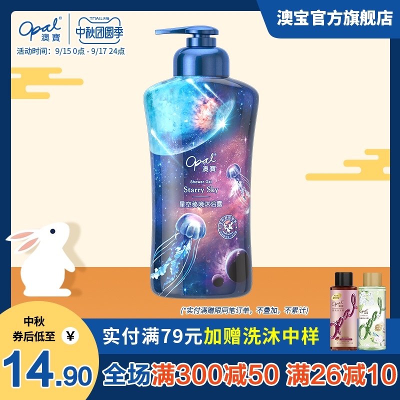 9.9元【澳宝旗舰店】澳宝星空秘境沐浴露洗发水(GkwxXKvpDbz)/