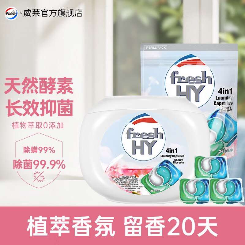 菁华 洗衣凝珠清可新4合1樱花52粒到手46.9元；折0.9/粒领 