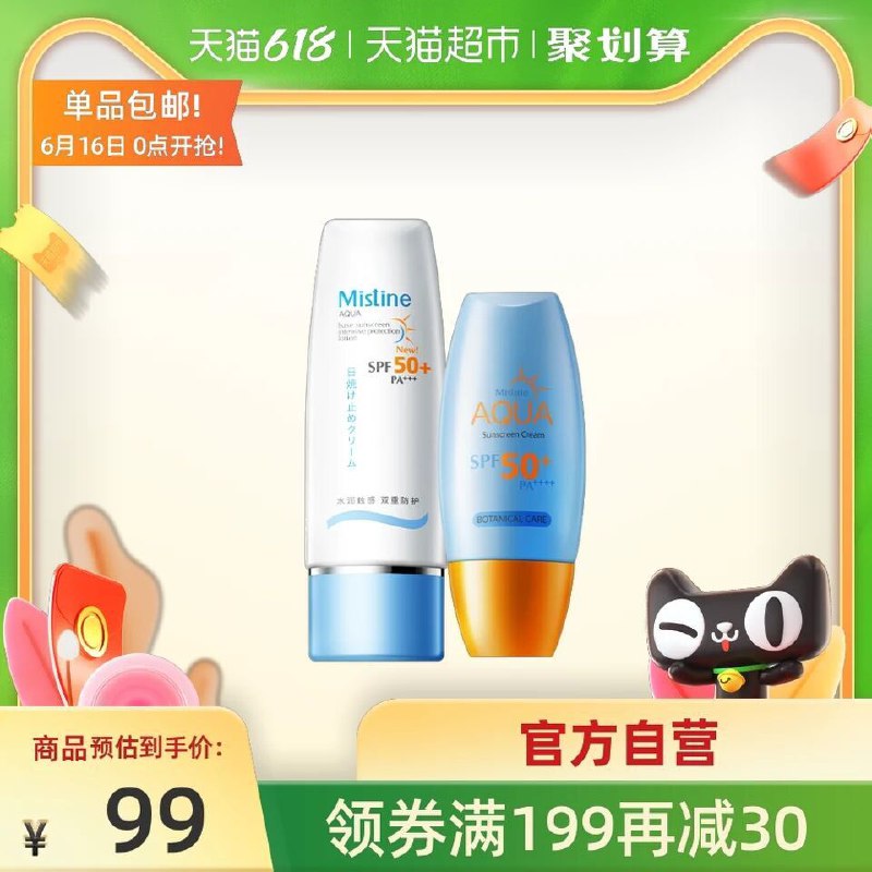 69元 叠88-5券下单Mistine蜜丝婷防晒组合2支(A1KtXhTGm8y)/ ----❶618京東🧧最高18618