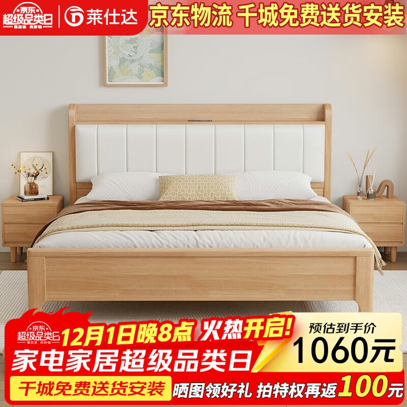 370.68亓部分地区有货莱仕达北欧实木床小户型1.5米