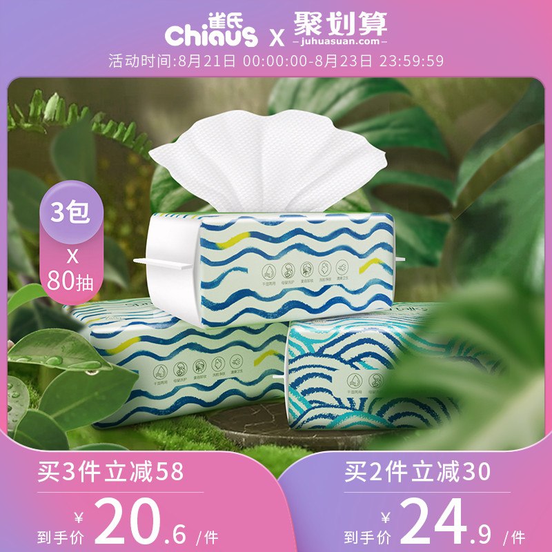 14.9元【雀氏chiaus旗舰店】水知道干湿两用绵柔巾80抽3包(UGwIXn8WDVi)/