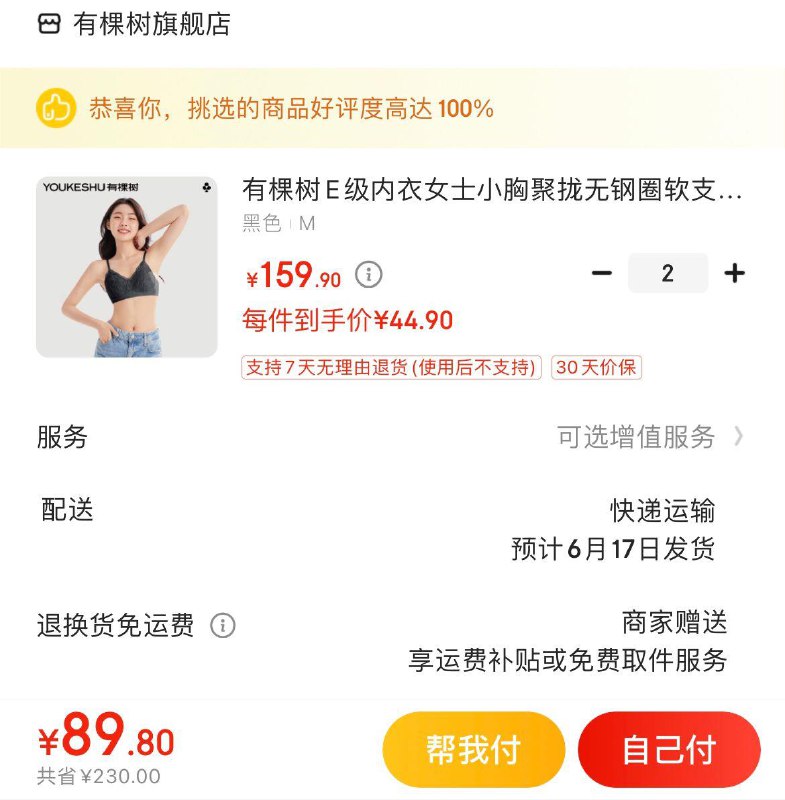 领2张券  app下单