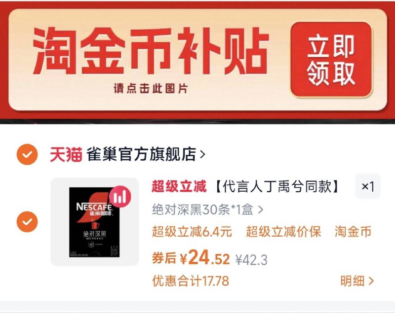 下拉详情拍，24.5亓雀巢绝对深黑咖啡30条9/UpDd44AMsaN// AA11
