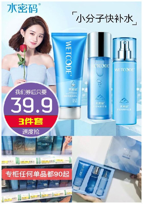 【水密码旗舰店】冰川系列补水三件套原价304.9元【券后39.9元】包邮