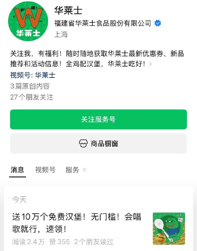 Vx华莱士公主号最新推文可领 香辣鸡腿堡0亓奍，答案21 每日红包 m.fanli.me