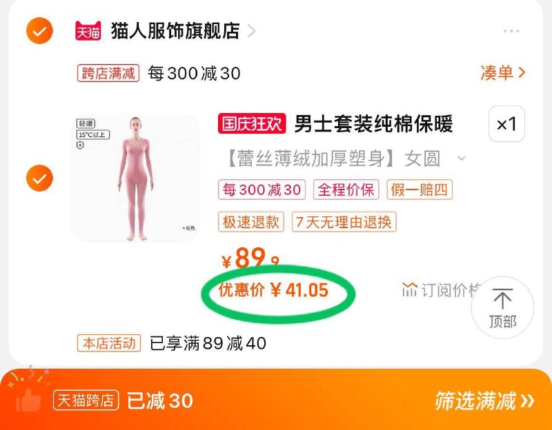 2.凑单商品 加车1件一起)MXCYW0l3kjp)/ AA11猫人保暖内衣套装 41💵冬天带来由内至外的柔暖!保暖不臃肿 日常打底刚刚好