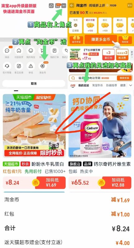 上车‼4块的蛋白棒面包右上三个点选择淘金币进入选择 我的足迹-去找商品拍下-88付8.2，送4卡 到手4.2亓☀叠1.6金币 1福袋价才对盼盼水牛如蛋白棒面包*420g9/EDug4lcTFi1// AA11