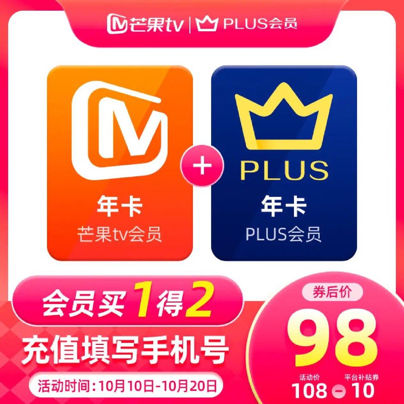 跳app下单98亓芒果TV年卡 京东Plus年卡