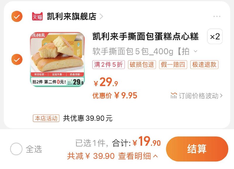 2件 拍下19.9亓折9.95/件 凯利来旗舰店凯利来千层软手撕面400g*2/ CZ0001 /)kGqXdAamb0r)//