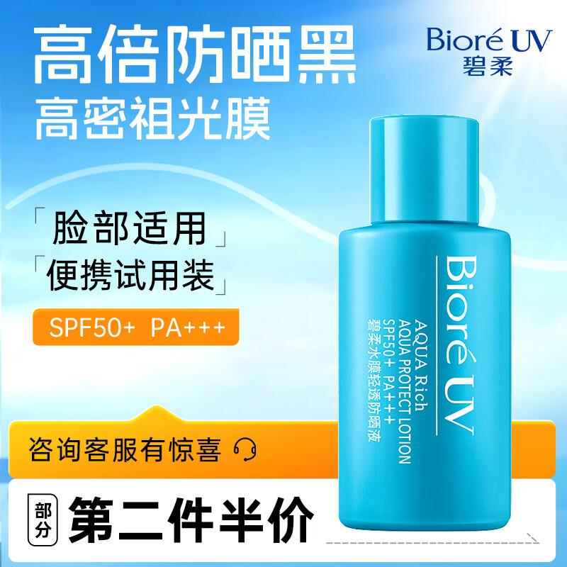 10点如领到防晒199-100奍一起52.7亓碧柔水膜沁感防晒水喷雾60ml，入会价76.5买2件