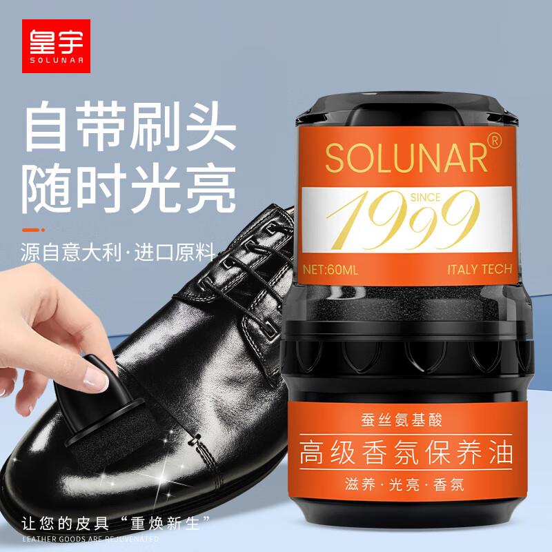 宝贝下6-5奍，叠加2首购礼金SOLUNAR氨基酸高级香氛鞋油60ml 0