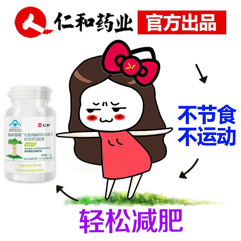19元   仁和左旋肉碱减肥胶囊(pjRfck6E3fA)/