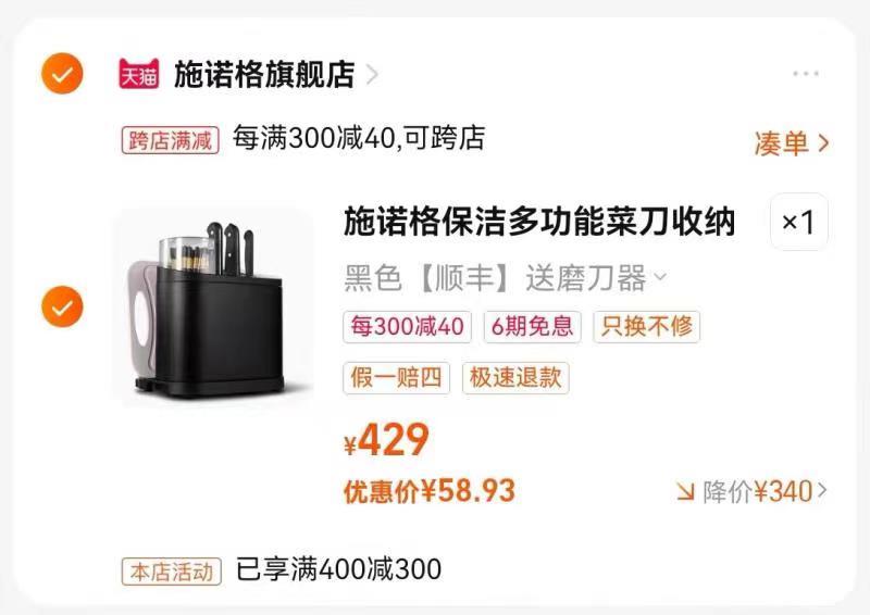 施诺格智能刀具消毒架，跨店凑后58.93，自辩/ CZ6776 /CYCjWouRBZg//