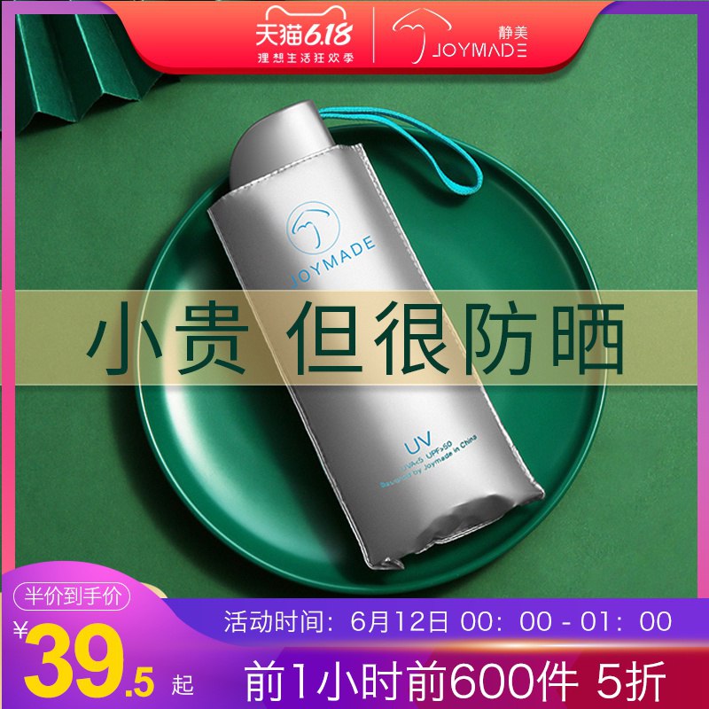 0点 前600件5折钛银专业防晒遮阳伞  (WT8F1G6xICY)    39.5亓----------618每天三次紅包搜索：