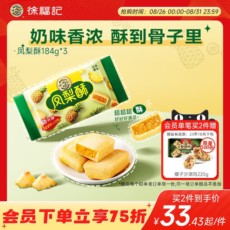 19.9💵【徐福记官旗店】徐福记网红凤梨酥184g*3袋)aLBIdxCGe4B)/ CZ11//25年经典配方 满满凤梨果肉又酥又香 是小时候爱的味道！