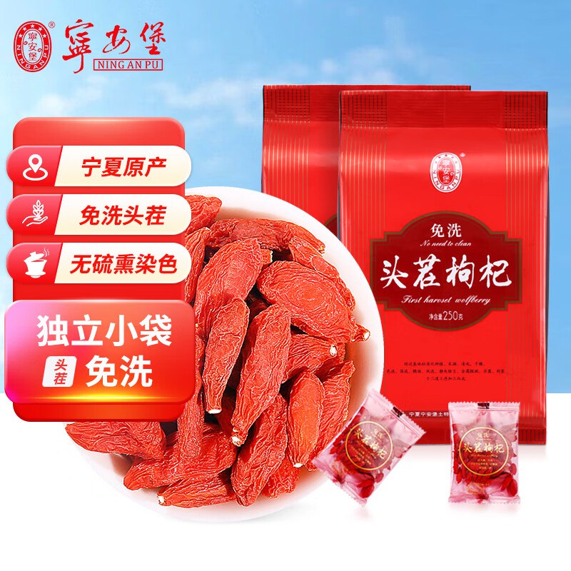 宁安堡 免洗头茬枸杞250g*2袋