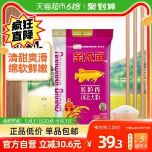 88会员37.33💵 猫超包邮返5猫卡 到手32.33💵有货地区可以拍多件，金龙鱼东北大米长粒香10kg*1袋)mTYZdpMU2kf)/ CZ11//全品券 d.618day.com/618