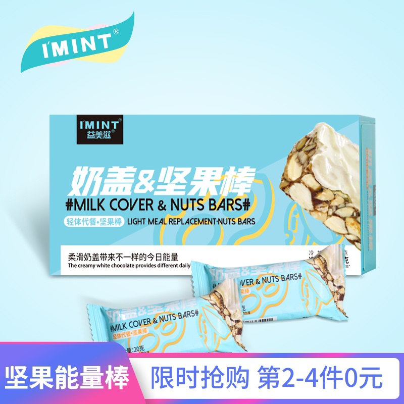 4件    拍4件29.9元IMINT奶盖坚果棒120g*4盒(25rdcJkVm3y)/