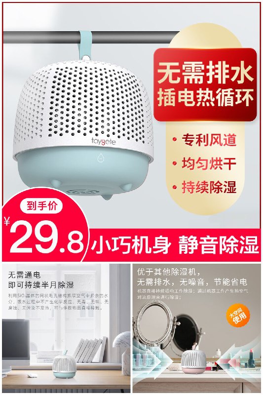 【taygete】家用小型静音除湿机原价【259.8元】券后【29.8元】包邮地址：