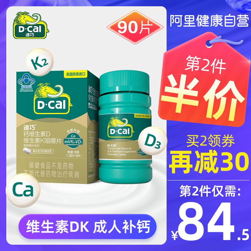 0点后下单 先领券9.9元阿里健康迪巧钙钙维D60粒(SOk4XiOWJ1z)/