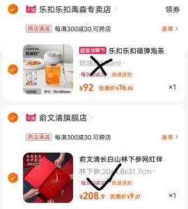 2.最后一步，凑単商品1件￥zpXmdOyRuN2￥/ AC66/山参礼盒装到手9亓