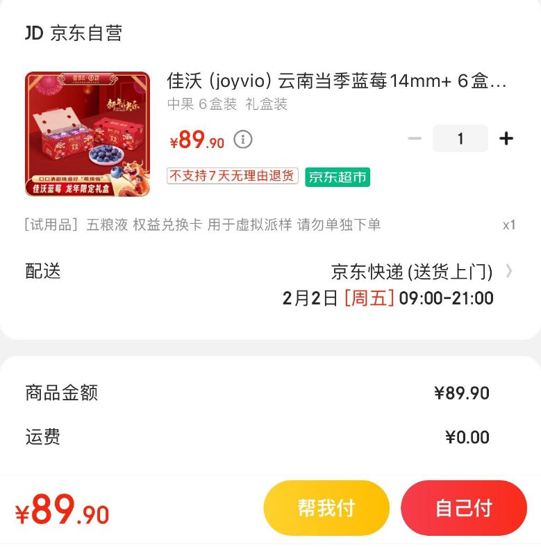 佳沃蓝莓14mm+ 6盒礼盒拍下89.9亓  折14.9亓/盒