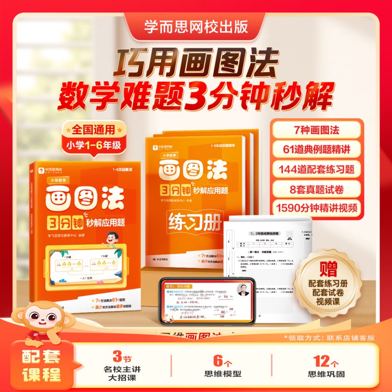 学而思辅导教材合集16.91元 小学数学画图法