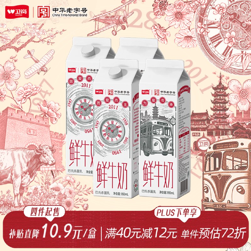 【自营】卫岗 鲜牛奶 950ml/瓶折6.6/瓶！Plus买4件【26.6元】