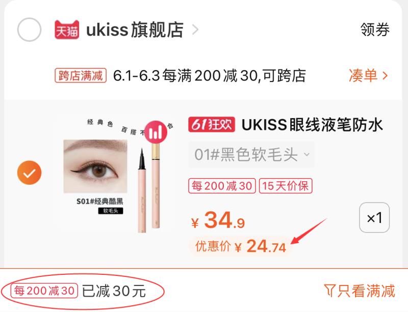 2.凑单商品 也加车1件(g6NvXgZhsCc)/ 两个东西一起提交并付款然后再单独退款凑单商品ukiss眼线笔 到手24.8元---每天都要领3️⃣次！记得哦👉