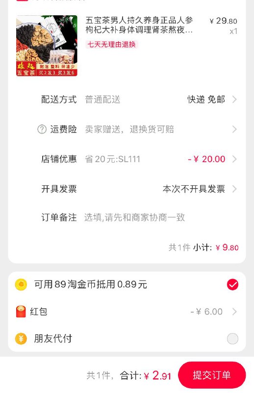 ②五宝茶  可用首单红包预计3.8元  可叠加淘金币  (KMdq1yrzTCK)