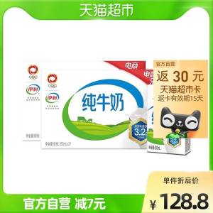 127.8元   天猫超市返30元猫超卡到手97.8元伊利无菌砖纯牛奶250ml*42盒(kbk52w35kVZ)/88vip到手91.4元 折2.1元/件