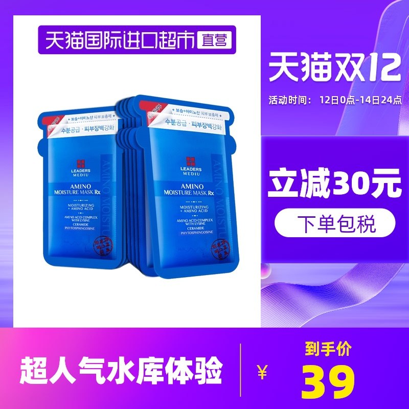 34元【天猫国际直营】丽得姿韩国进口补水面膜10片(srJAXA93EW2)/