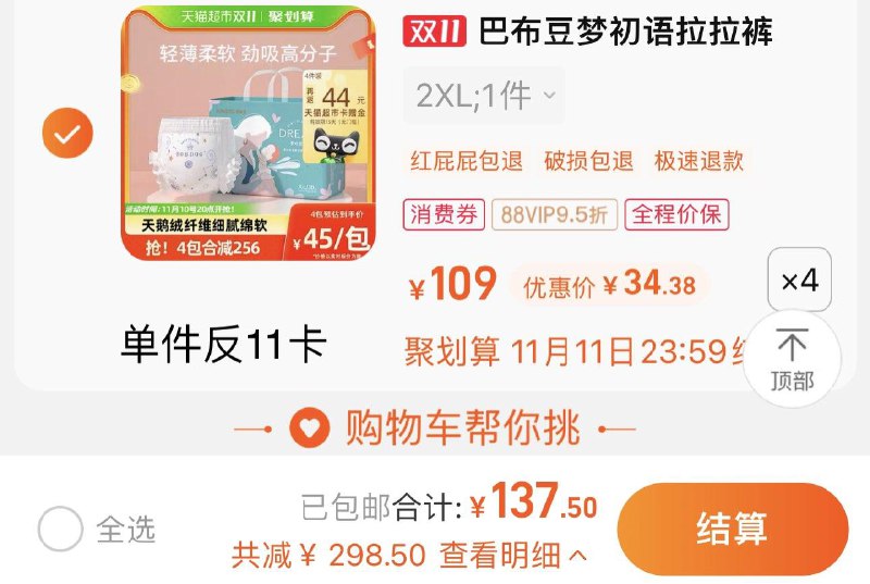 1.叠399-80券+5福袋拍4件 vip 【137】反卡44卡到手93亓 23.2折/包巴布豆梦初语拉拉裤/纸尿裤拉拉裤/ CZ0001  dl473.kuaizhan.com/?yVryWWU6NqR /:/ CA1371/纸尿裤/ CZ0001  dl473.kuaizhan.com/?8B1gWWU6dAZ /:/ CA1371/搜索隐藏优惠