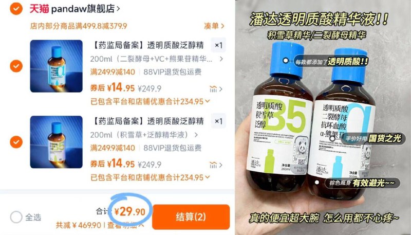 降了10块⚡只要14.9/瓶拍2💰29.9 潘达蓝帽子精华液成分精简补水 全肤质可冲👌9/5gN04dyvmQi// AA11