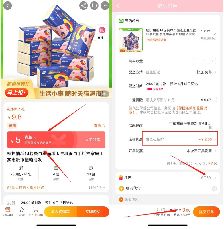 7.9元  猫超包邮款部分有5-8元猫卡0元到手植护家用实惠装抽纸共14包(8gVjXceglhy)/