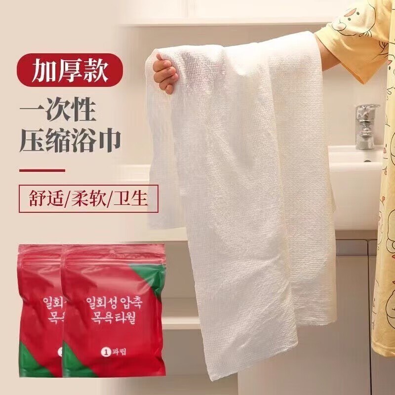 洋臣 一次性10条浴巾+20条洗脸巾