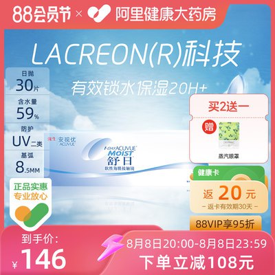 20点开始 满减预计106亓反20健康卡 实际到手86亓强生舒日隐形眼镜日抛30片)mZQSdE49EZn)/ CZ11//