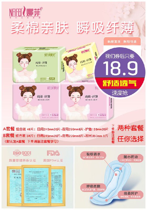 【娜菲】萌女卫生巾4包48片原价43.9元【券后18.9元】包邮下单：