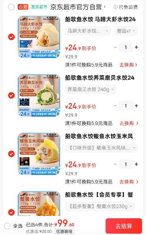 自营船歌海鲜水饺馄饨专区蟹黄水饺230g/袋 12只
