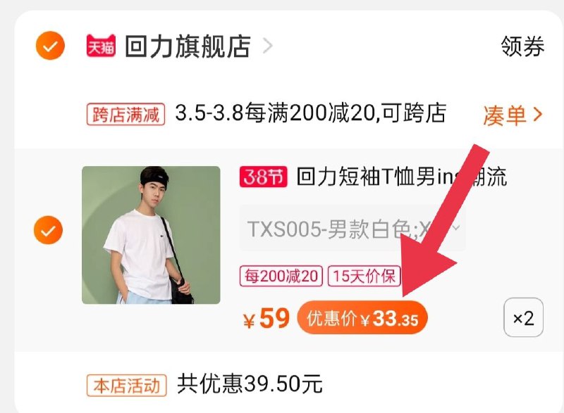 2.凑单商品 加购物车1件(IEHFczZaTwo)/ 两个商品一起【提交付款】然后再单独把【凑单退款】回力纯棉2件T恤到手66.7元