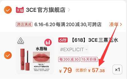 2.凑单商品 也加购物车1件(ilpGXhLwM4c)/ 两个商品一起【提交并付款】然后再单独【退款凑单商品】3CE哑光口红 到手57.3元----14点整，8块红包起！！闹钟！dl049.kuaizhan.com/s/LSJcQUjD